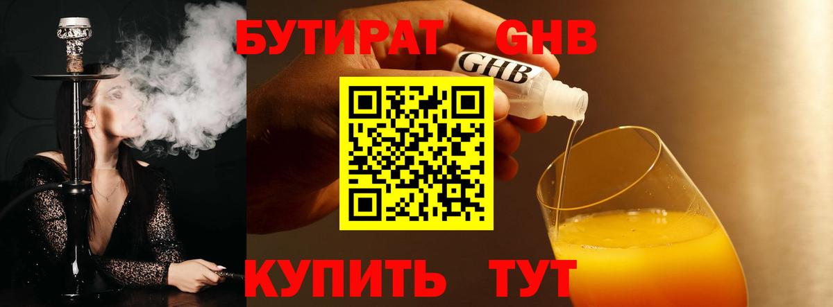 Бутират бутандиол Канск
