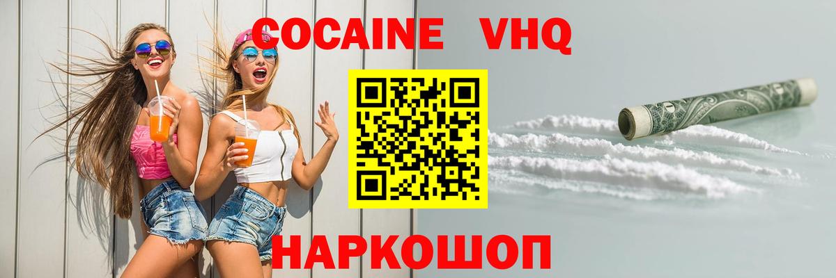 Cocaine VHQ  КОКАИН 99%  купить наркоту  Канск  Вход с VPN 
