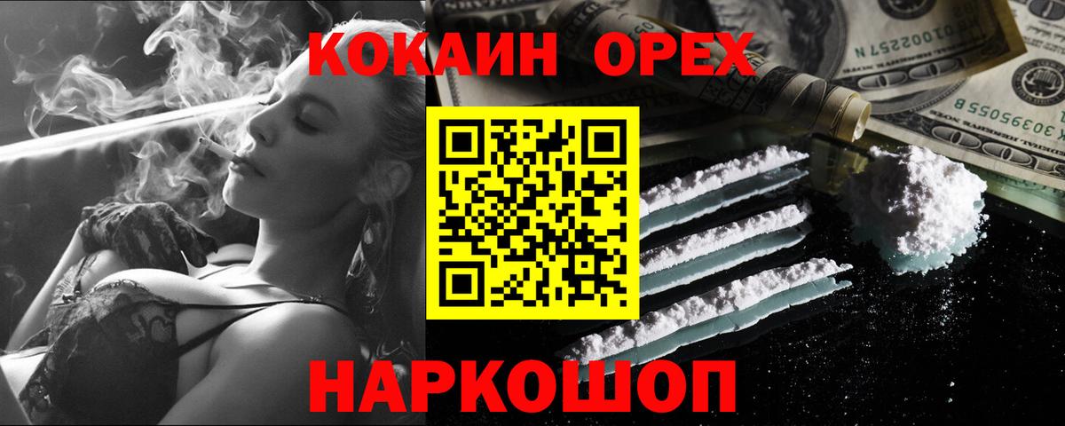 Кокаин 99% Канск