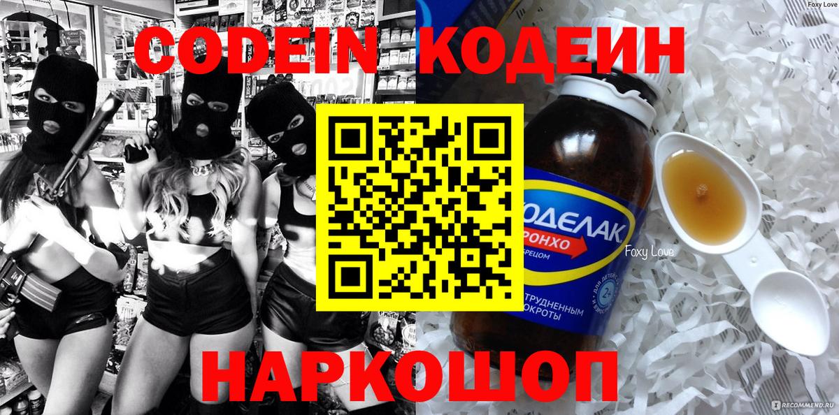Кодеиновый сироп Lean напиток Lean (лин) Канск