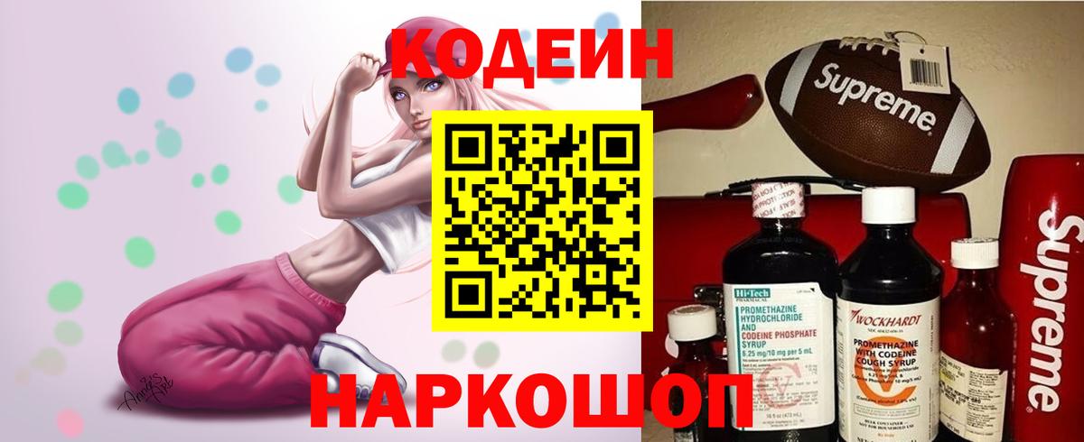 Codein Purple Drank  Вход с VPN  Канск  Codein напиток Lean (лин) 