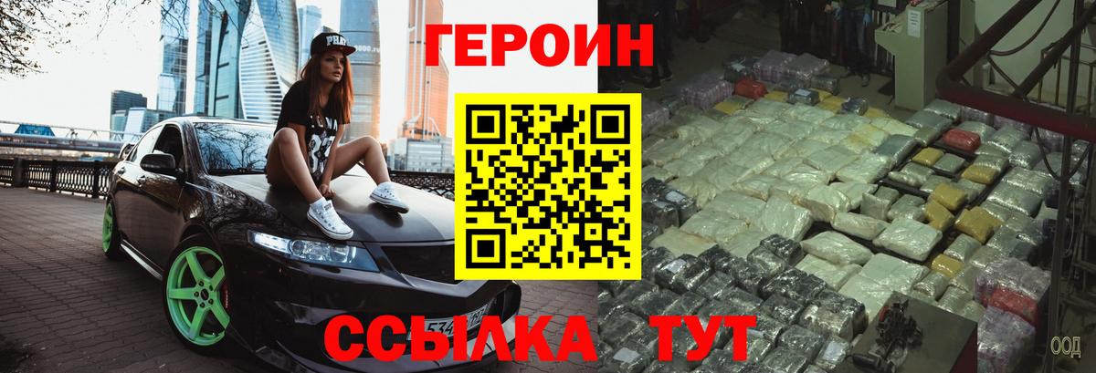 Героин Heroin Канск