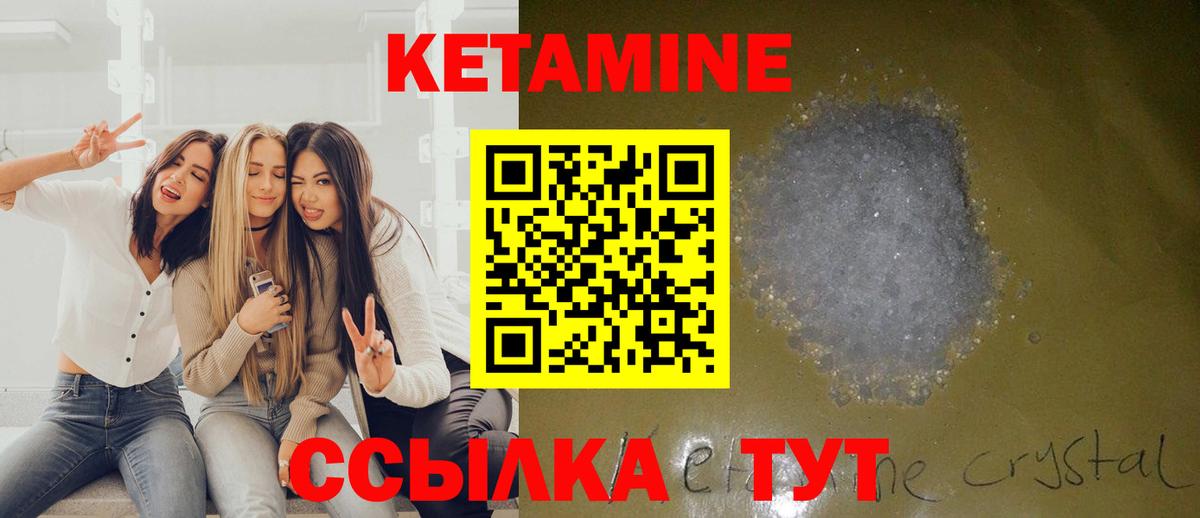 Кетамин ketamine Канск