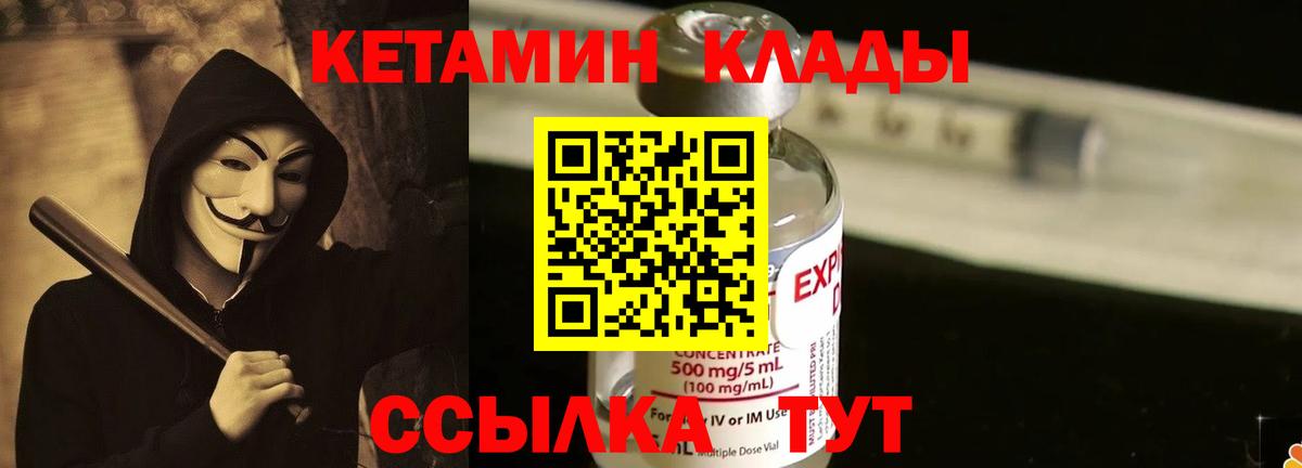 Канск  Кетамин VHQ  Кетамин ketamine  Вход с VPN 