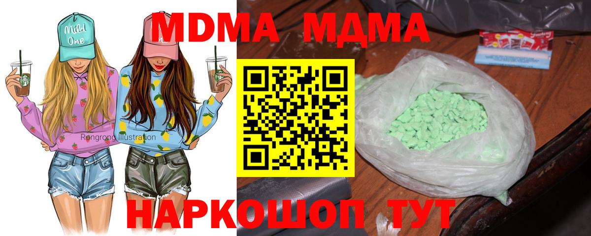 Канск  MDMA  МДМА Molly  Вход с VPN  МДМА молли 