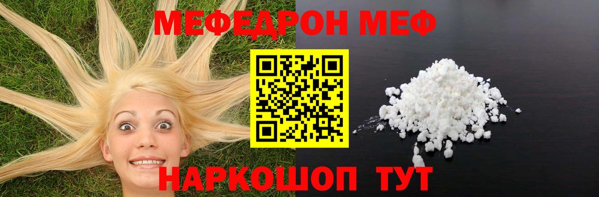 МЕФ кристаллы  Меф  Вход с VPN  Канск  МЯУ-МЯУ мука 