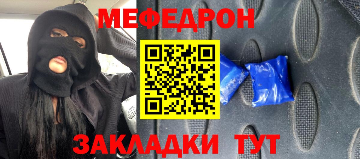 Мефедрон кристаллы Канск